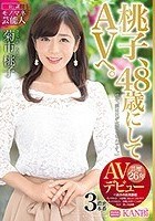 桃子、48歳にしてAVへ。公認モノマネ芸能人 菊市桃子 AVデビュー