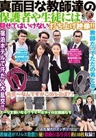 真面目な教師達の保護者や生徒には見せてはいけない打ち上げ映像！！ かなこ 香織 素人使用済下着愛好会