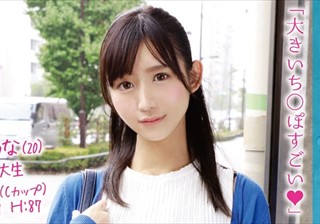 ゆうな（20）女子大生 マジックミラー号 アヒル口がチャームポイントのクール美女に即ハメ！