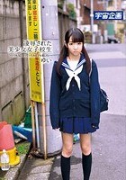 凌辱された美少女女子校生～いつも気になっていたあの子を犯したい～ゆい