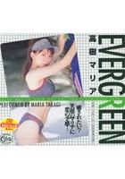 EVER GREEN 高樹マリア