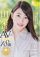 三田杏 AV Debut