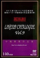 中嶋興業作品集 LINEUP CATALOGUE Vol.9