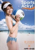 Sports Acky ！ 吉沢明歩