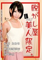 素人騙し撮り Vol.7 脱がし屋 美人限定。 乙葉ななせ