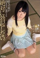 好みの姪が泊まりに来ても絶対に勃起しない。 花園みゆか