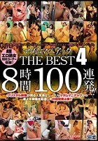 マダムマニアック THE BEST 4 8時間100連発！！