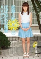 経験人数0.5人のほぼ処女お嬢様AVデビュー！！ 北原つばさ