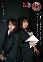 新感覚★★★ 素人ビア～ン生撮り 「秘書課のできる女」そんなミハルが 新人OLを愛するとき…