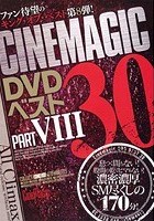 Cinemagic DVD ベスト 30 PART.8