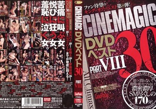 Cinemagic DVD ベスト 30 PART.8