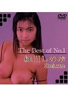 The Best of No.1 細川しのぶ Deluxe