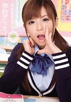 学校でしようよ！ 栗林里莉