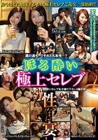 ほろ酔い極上セレブ 性なる宴