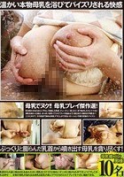 母乳でヌク！！ 母乳プレイ傑作選！ 10名