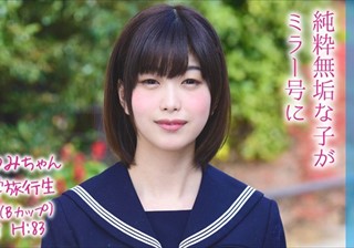 まゆみちゃん 修学旅行生 マジックミラー号 修学旅行中に、友達には言えない内緒の出