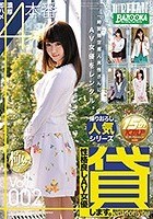 性格良しAV女優 貸します。Vol.002