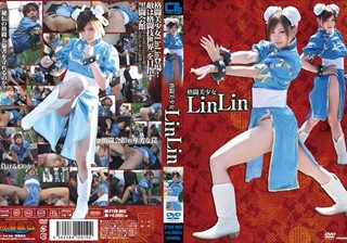 格闘美少女 LinLin 伊藤りな