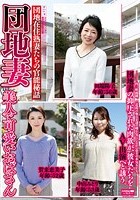 団地妻 美人で可愛いおばさん