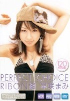 PERFECT CHOICE RIBON組 早咲まみ