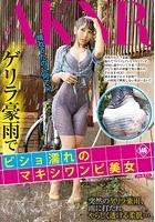 ゲリラ豪雨でビショ濡れのマキシワンピ美女