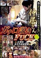 働くオンナを仕事中にハメれるか！？仲居さんガチ口説きFUCK