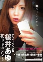 嘘つけないから 桜井あゆ