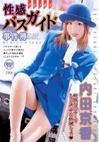 性感バスガイド事件簿 内田京香