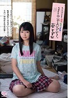 あどけない少女を誘拐、監禁、盗撮…そのまま中出しAVデビュー。 葵すずな