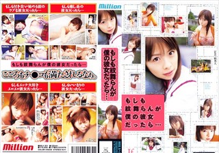 MILV-101 もしも紋舞らんが僕の彼女だったら…