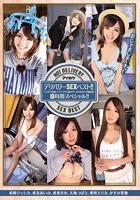 デリバリーSEXベスト！！ アイポケ特選トップアイドル達がアナタのお宅に突撃訪問8時間スペシャル！！