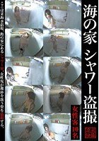 海の家 シャワー盗撮