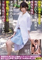 堅物の理系女子大生に教授という立場を利用し輪姦を強要したら…タガが外れた様に腰を振りまくるド淫乱娘に豹変しました。 遥花