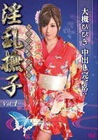 淫乱撫子 1 大槻ひびき