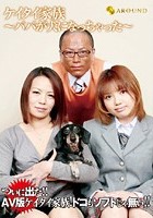 ケイタイ家族 ～パパが犬になっちゃった～