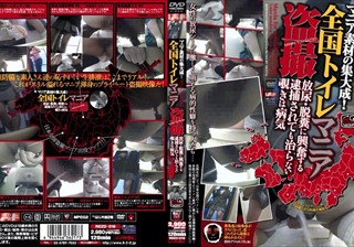 REZD-016 マニア素材の集大成！ 全国トイレマニア盗撮