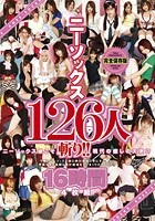 ニーソックス126人斬り！！16時間