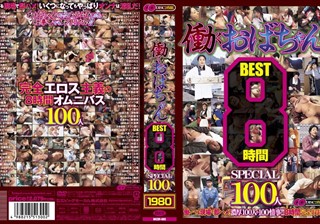 働くおばちゃん8時間BEST