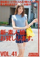 新·素人娘、お貸しします。 VOL.41 仮名）癒月せいら