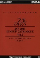 エーヴィエス2006カタログ Vol.2