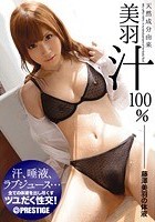 天然成分由来美羽汁100％ 藤澤美羽の体液