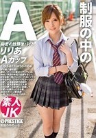 制服の中のA りりあ 6