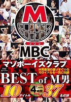 THE スーパーBEST of M男 MAZO BOYS CLUB 4時間 総集編