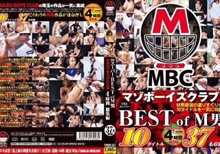 THE スーパーBEST of M男 MAZO BOYS CLUB 4時間 総集編