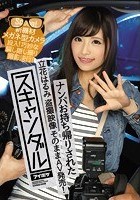 スキャンダル ナンパお持ち帰りされた立花はるみ 盗撮映像そのままAV発売！ 新機材メガネ型カメラ投入！巧妙な騙し隠し撮り撮影決行！