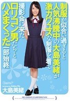 制服が似合い過ぎると人気沸騰中の大島美緒が激カワユスな制服を着て撮影会に来たロリコン男たちとハメまくった一部始終