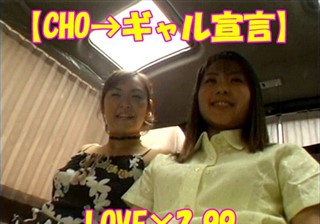 TT-651 【CHO→ギャル宣言】LOVE×2 99