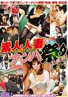 ‘2010年3月ドキュメント 素人·人妻ナンパ祭り