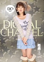 DIGITAL CHANNEL 希美まゆ