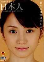 日本人 ～日本人女性10人 裸の履歴書 第2集～